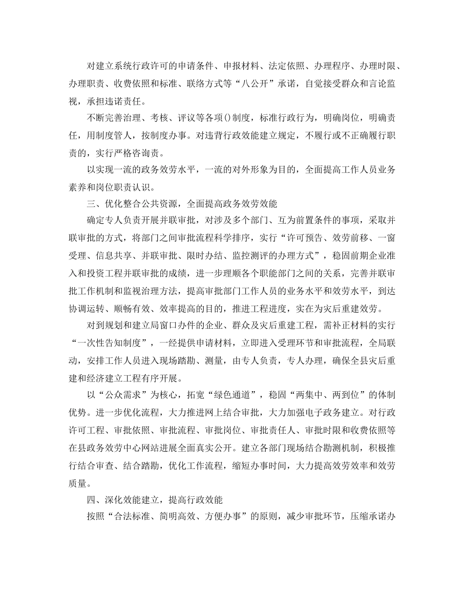 政务服务工作参考计划 _第2页