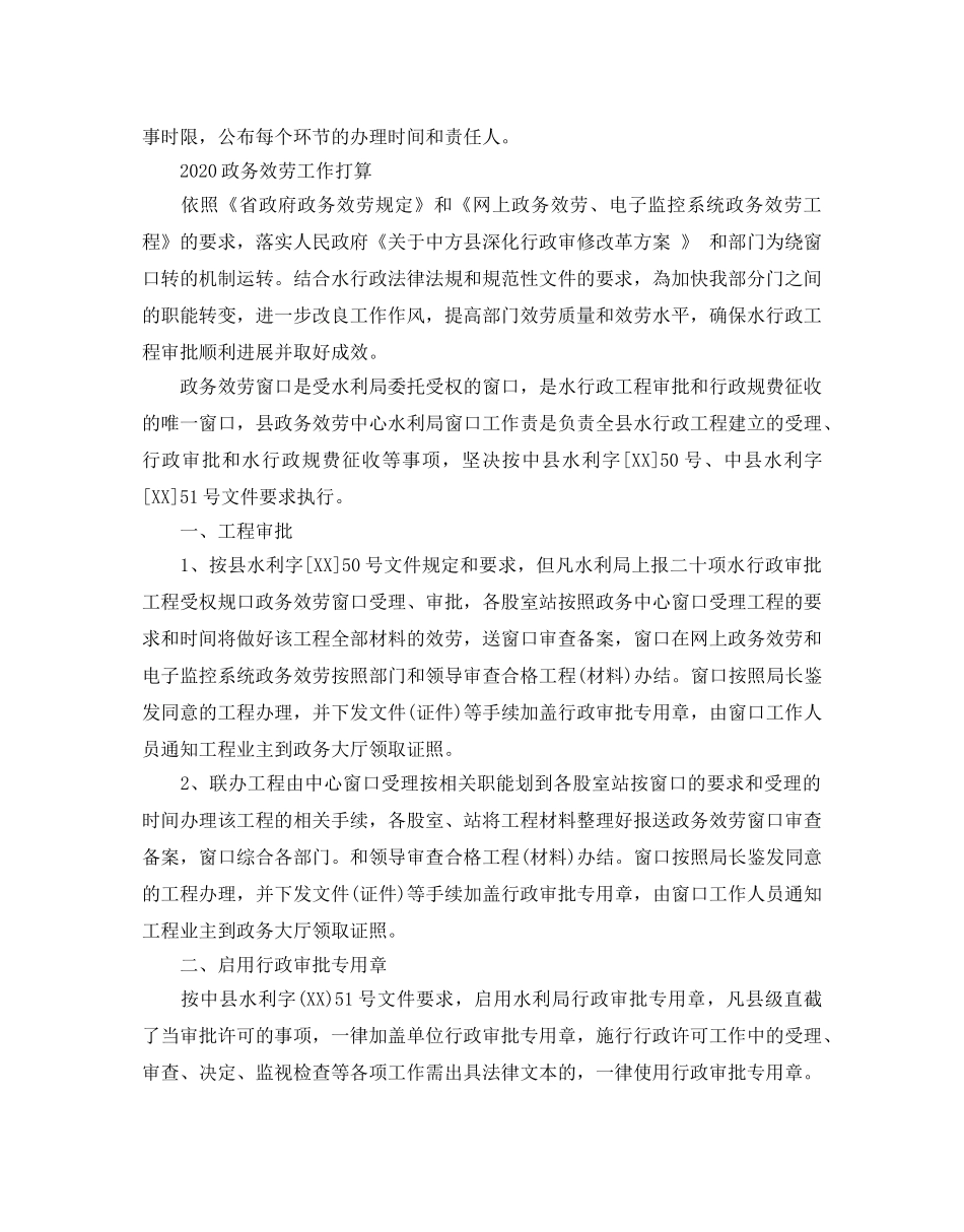 政务服务工作参考计划 _第3页