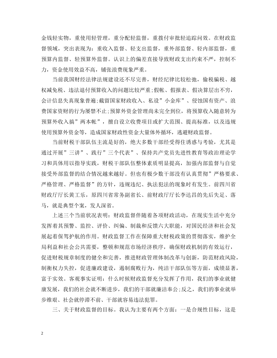 安全检查工作心得体会 _第2页