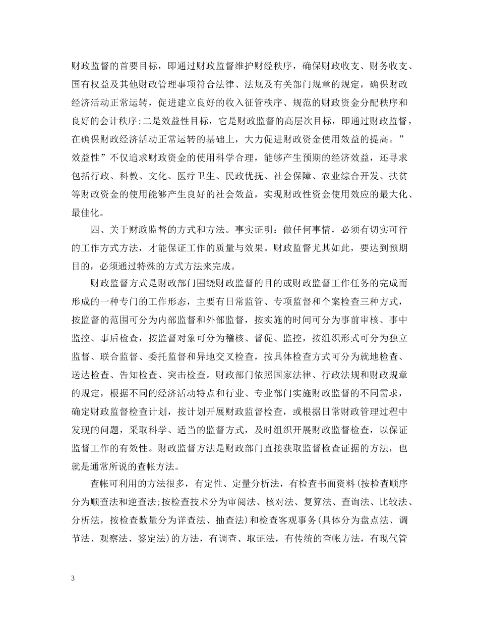 安全检查工作心得体会 _第3页