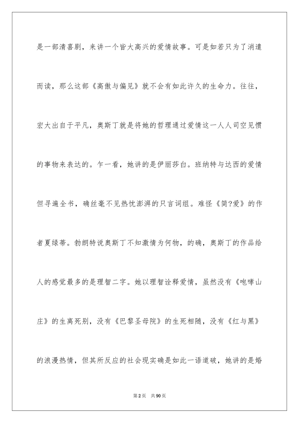 2024傲慢与偏见读后感_55_第2页