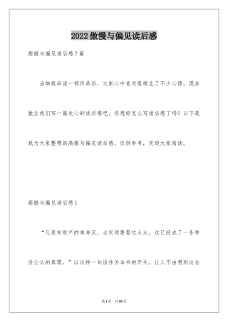 2024傲慢与偏见读后感_55