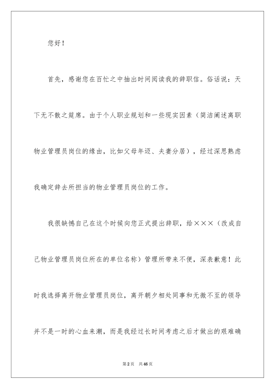 2024各行业辞职信_2_第2页