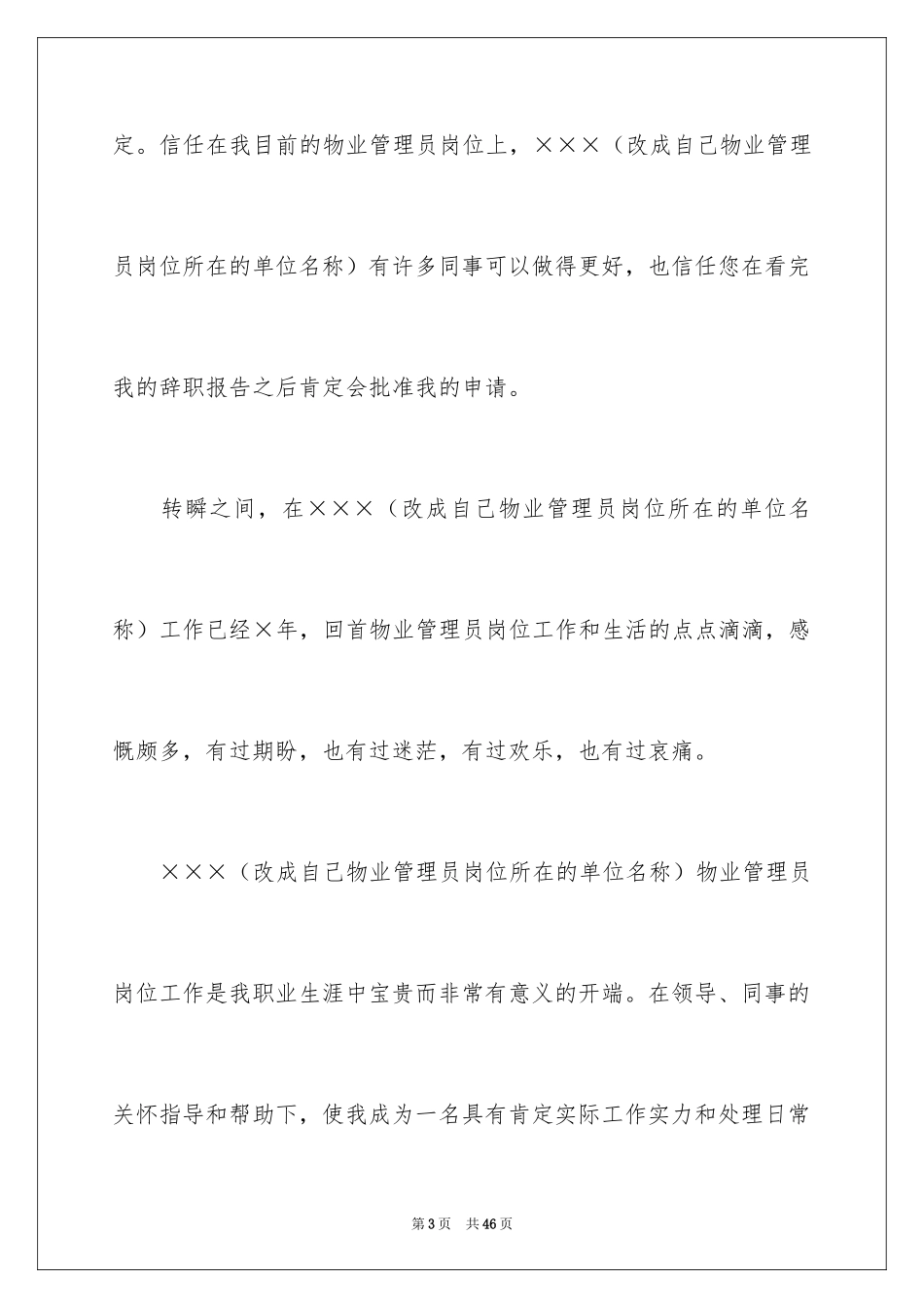 2024各行业辞职信_2_第3页