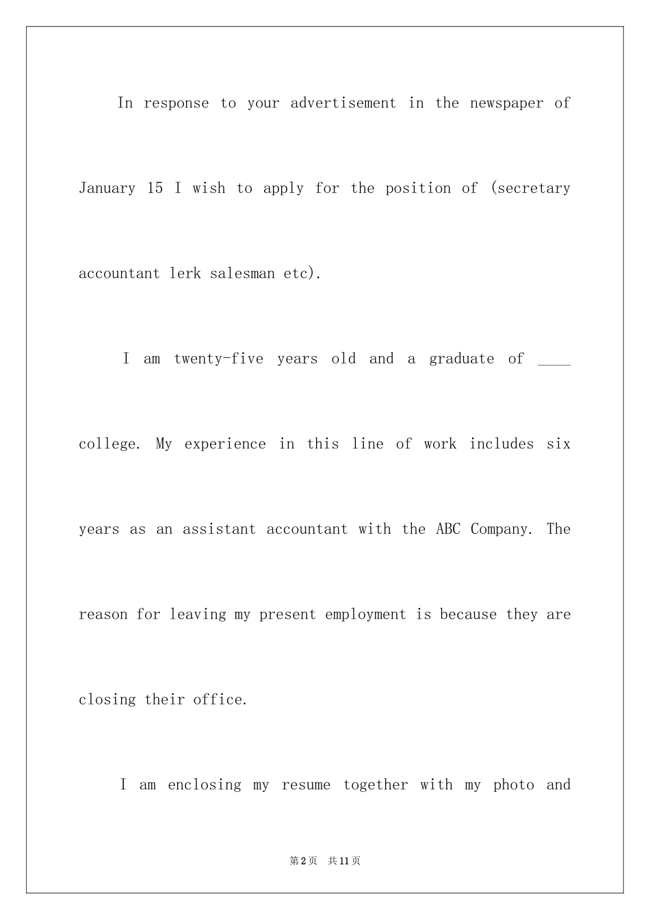 2024商务英语专业求职信_3_第2页