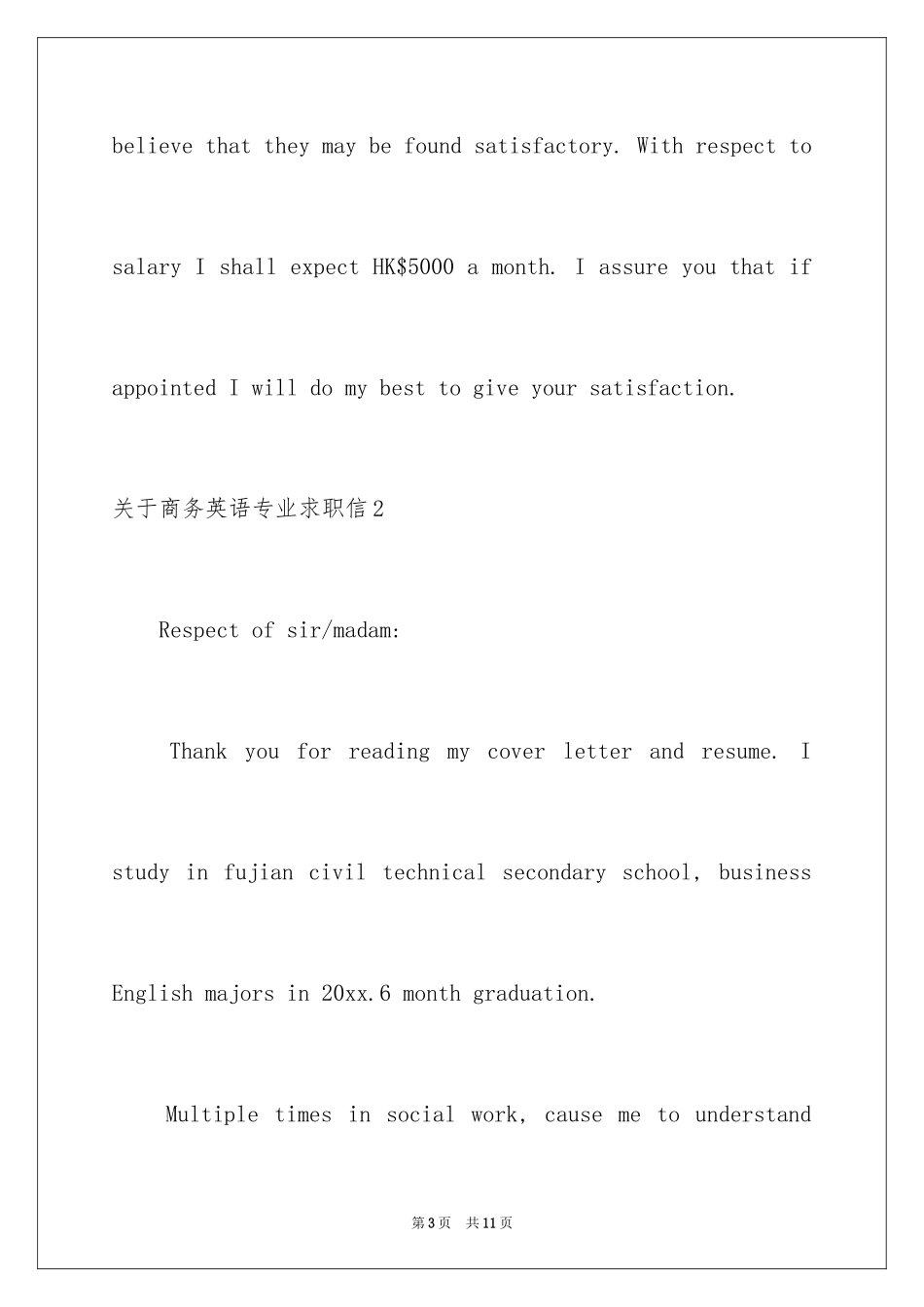 2024商务英语专业求职信_3_第3页