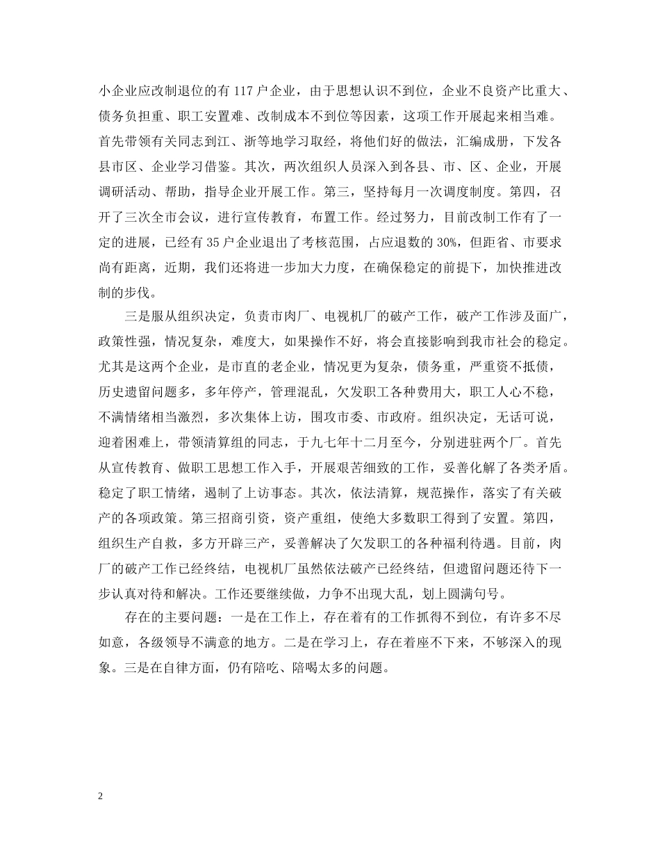 XX机关分管领导述职报告 _第2页