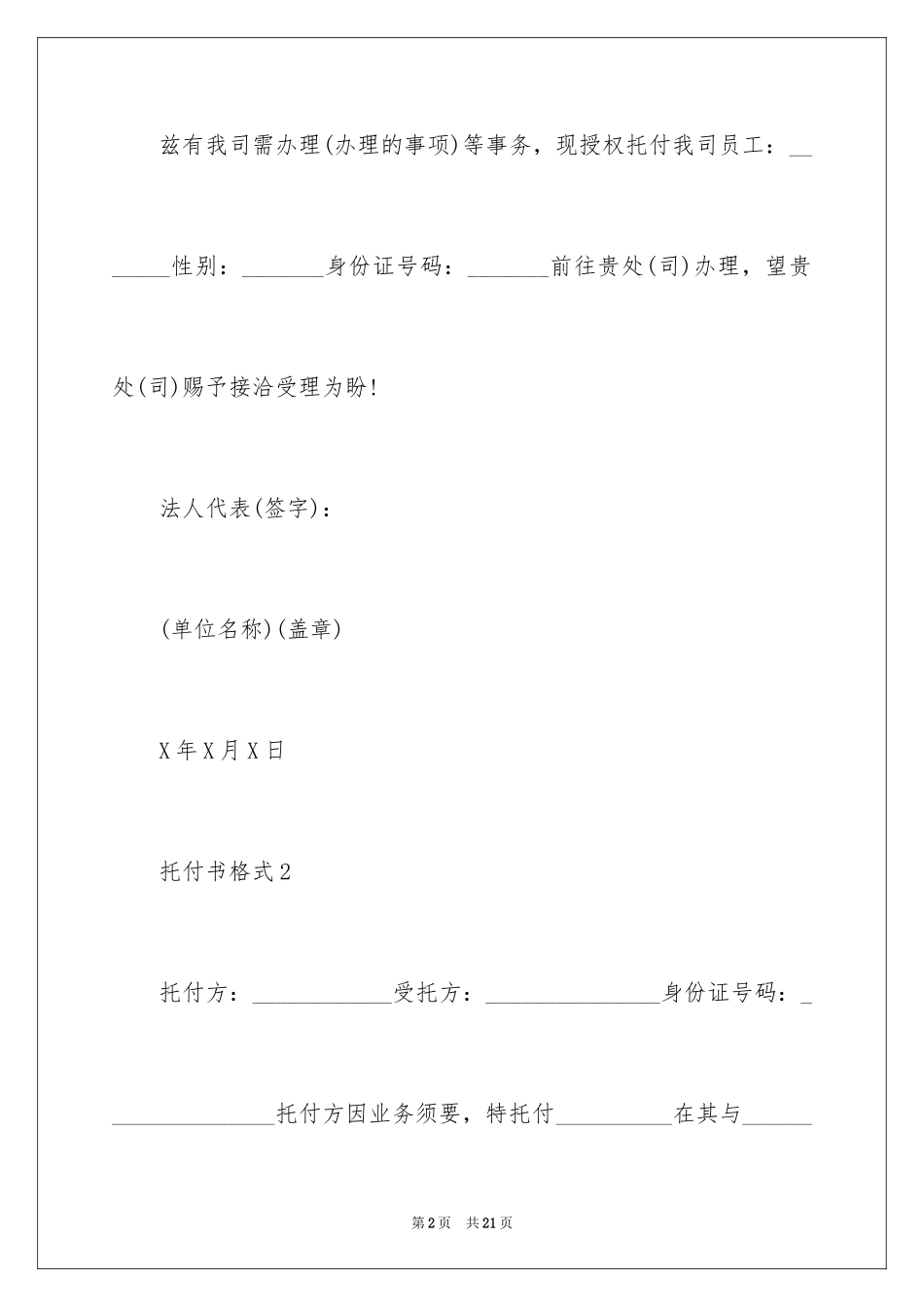 2024委托书格式_第2页