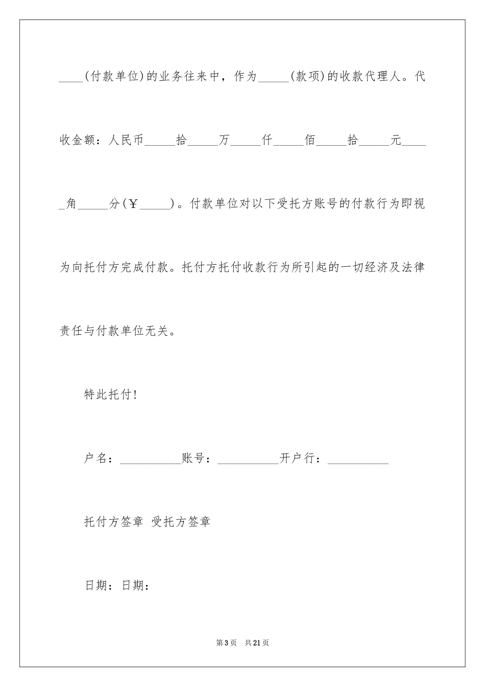 2024委托书格式_第3页