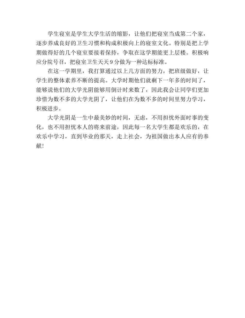 新学期大学教师工作参考计划范文 _第3页