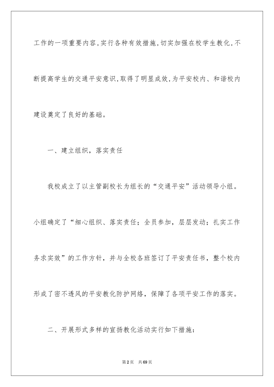 2024交通安全工作总结_第2页