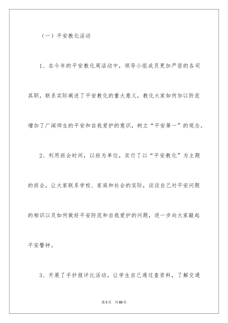 2024交通安全工作总结_第3页