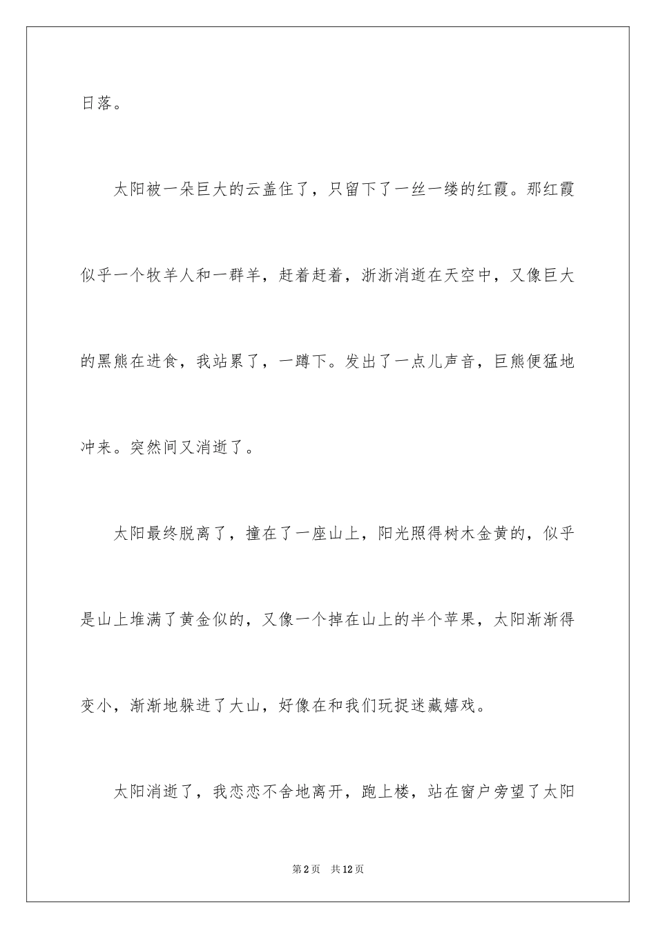 2024三年级日落作文_第2页