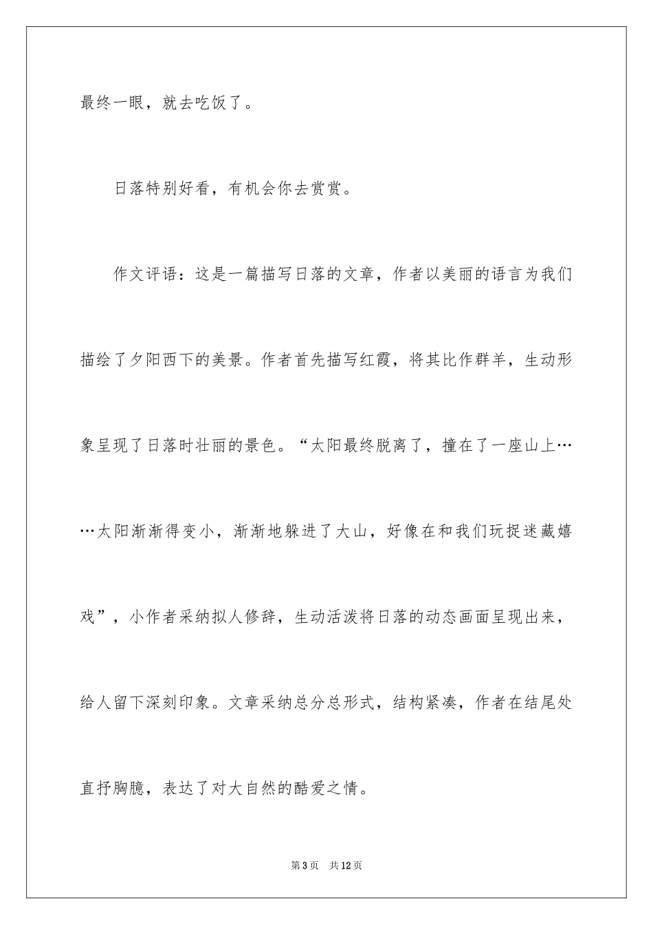 2024三年级日落作文_第3页