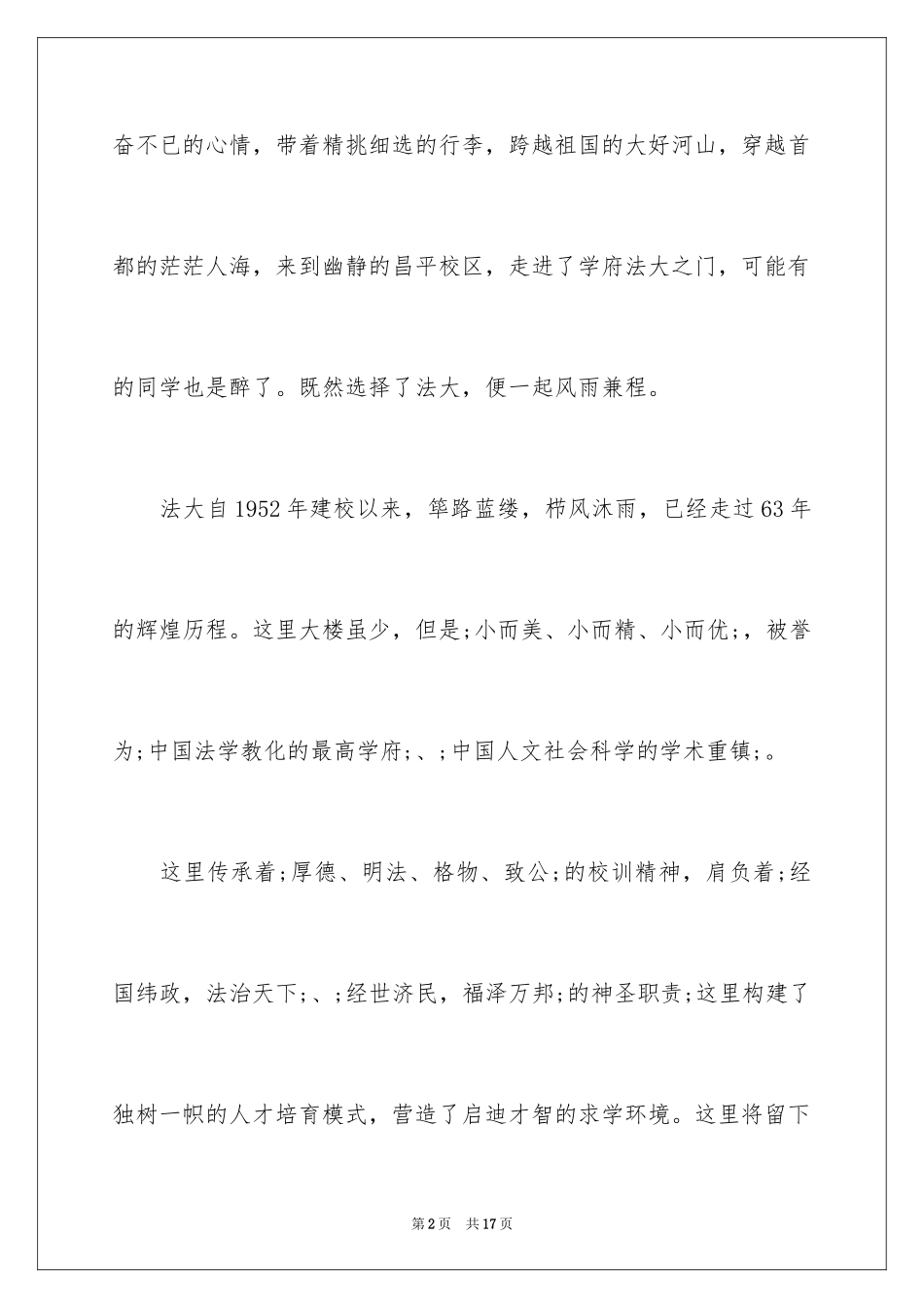 2024大学生开学典礼校长致辞_第2页