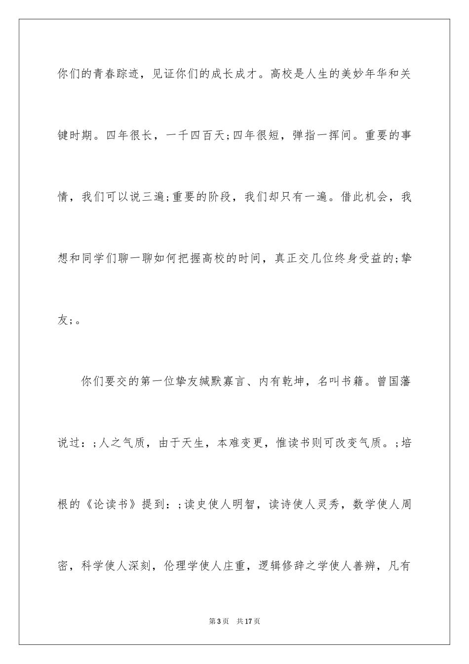 2024大学生开学典礼校长致辞_第3页