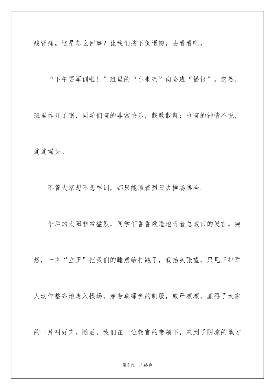 2024军训叙事作文_2_第2页