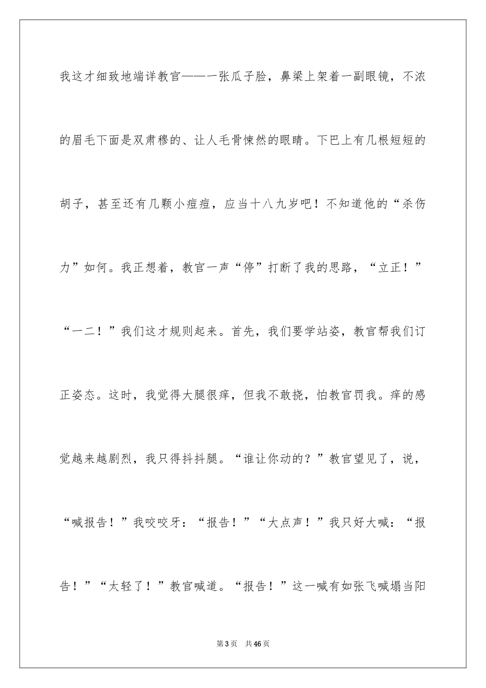 2024军训叙事作文_2_第3页
