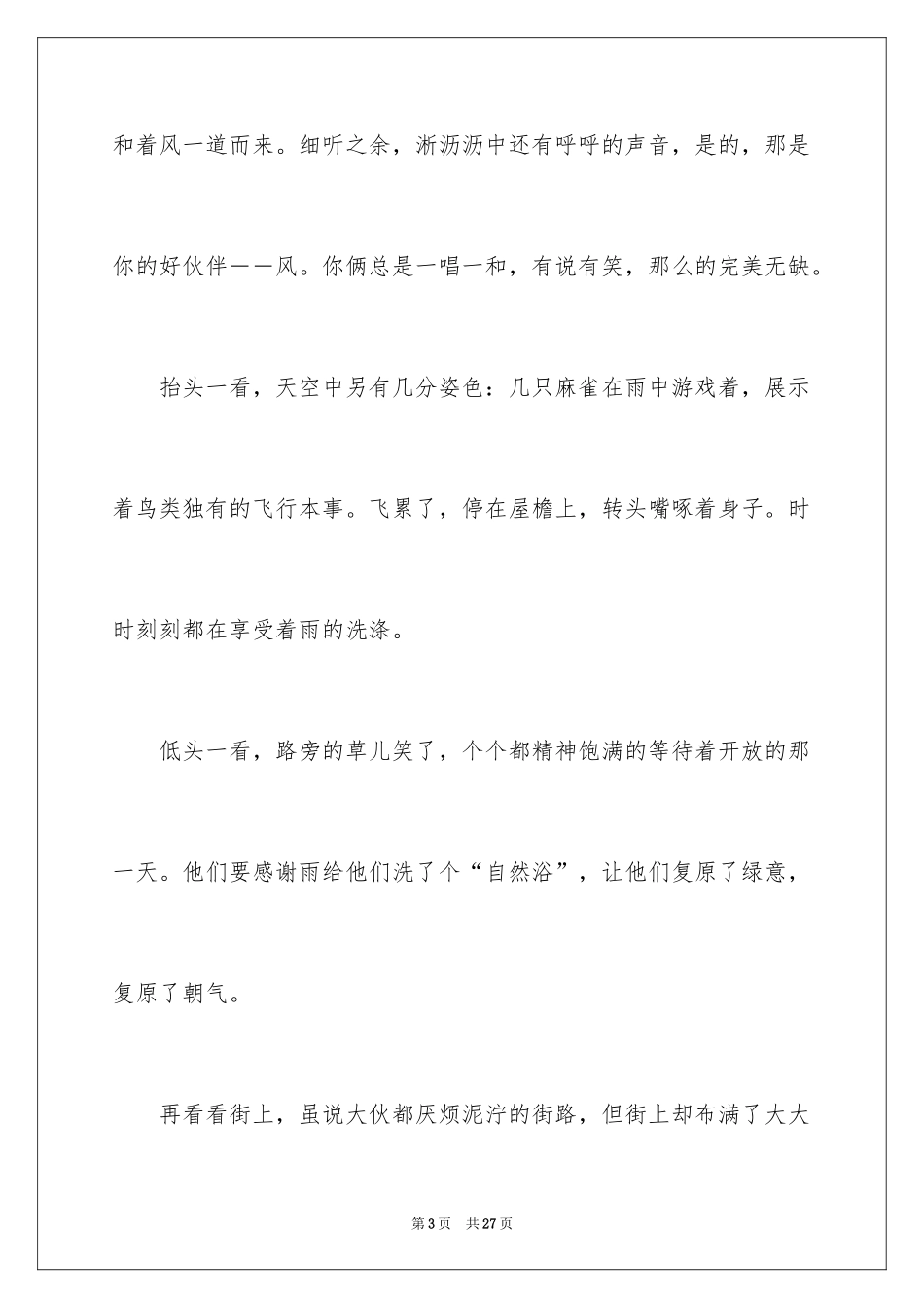 2024初三写景作文_131_第3页