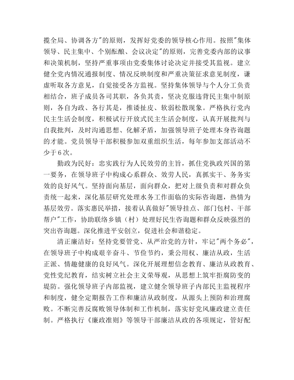 争创四好领导班子实施意见 _第2页