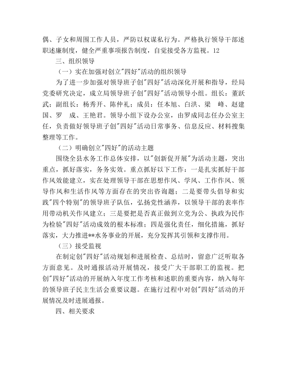 争创四好领导班子实施意见 _第3页