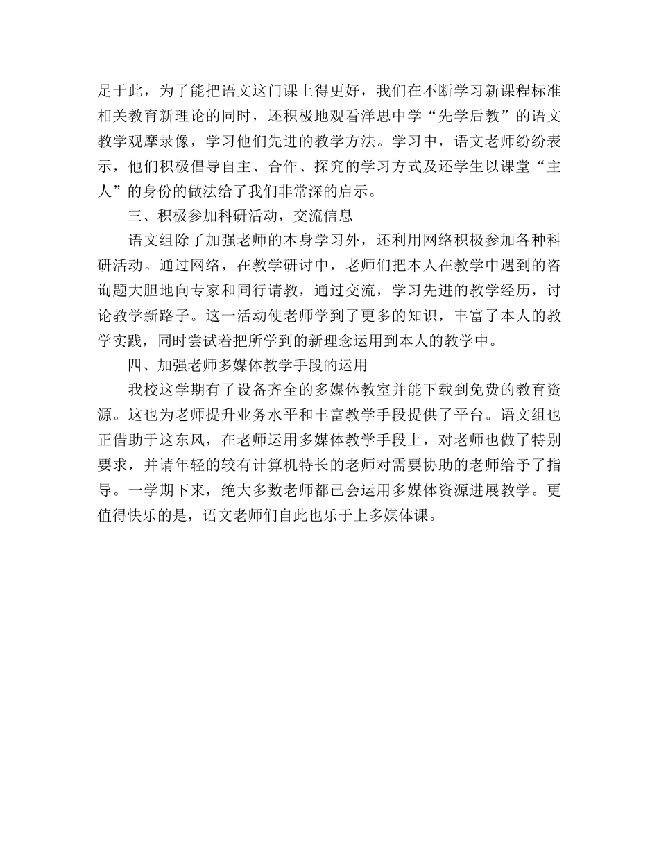 语文教研组教学参考计划及工作总结 _第3页