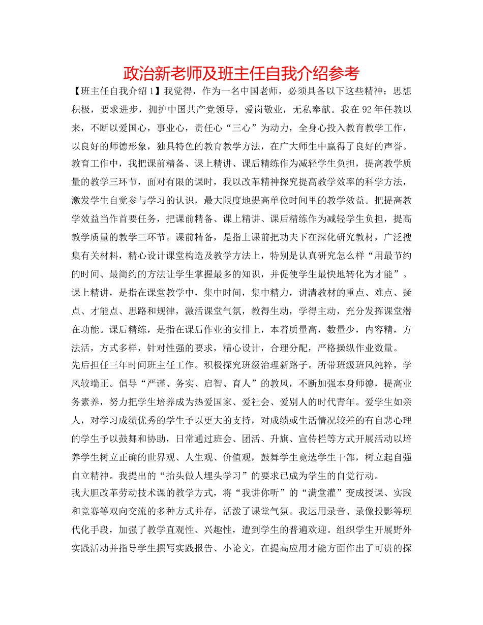政治新教师及班主任自我介绍参考 _第1页