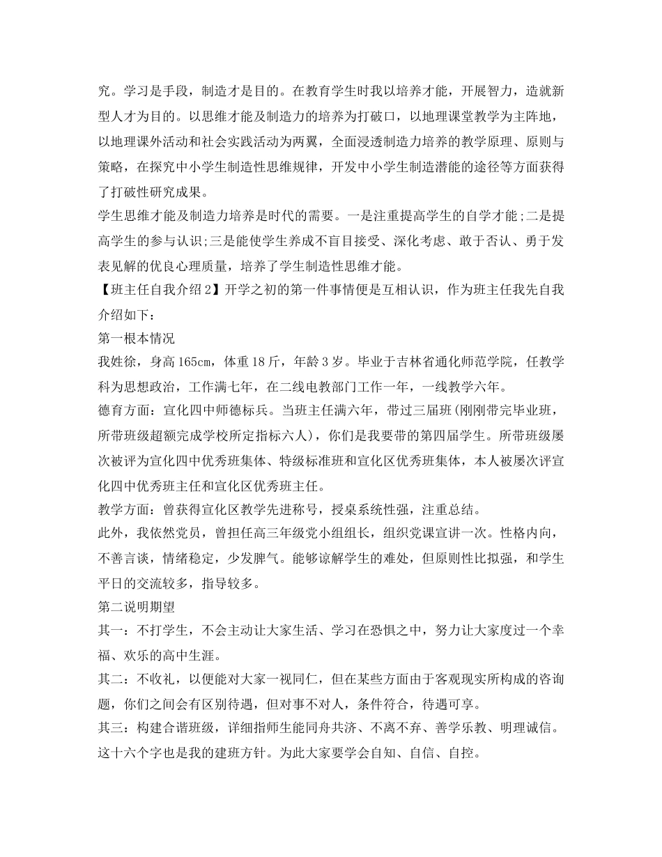 政治新教师及班主任自我介绍参考 _第2页