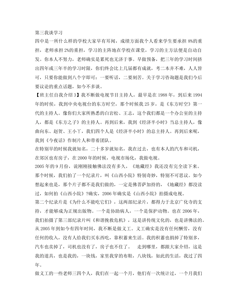 政治新教师及班主任自我介绍参考 _第3页