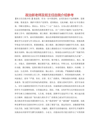 政治新教师及班主任自我介绍参考 