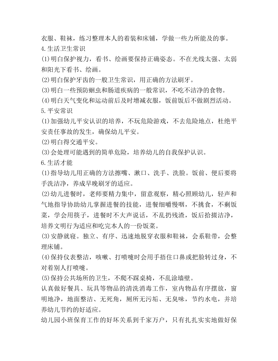 幼儿园小班保育员工作参考计划2020 _第2页