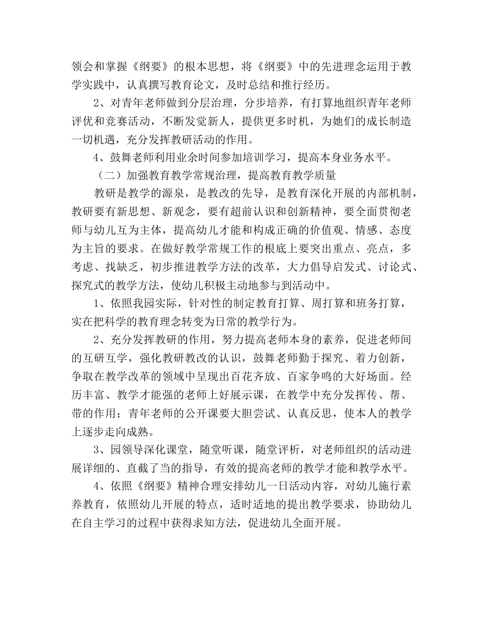 幼儿园上学期教研工作部署 _第2页