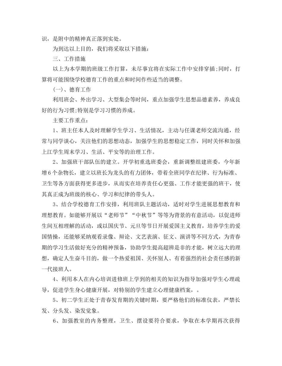 新学期八年级班主任工作参考计划(1) _第2页