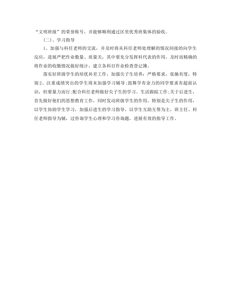 新学期八年级班主任工作参考计划(1) _第3页