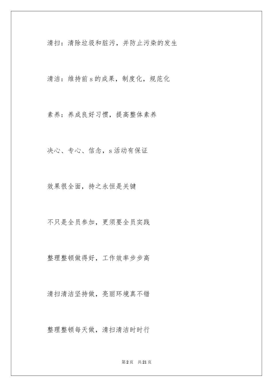 2024企业团队精神文化口号_1_第2页