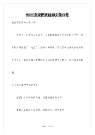 2024企业团队精神文化口号_1