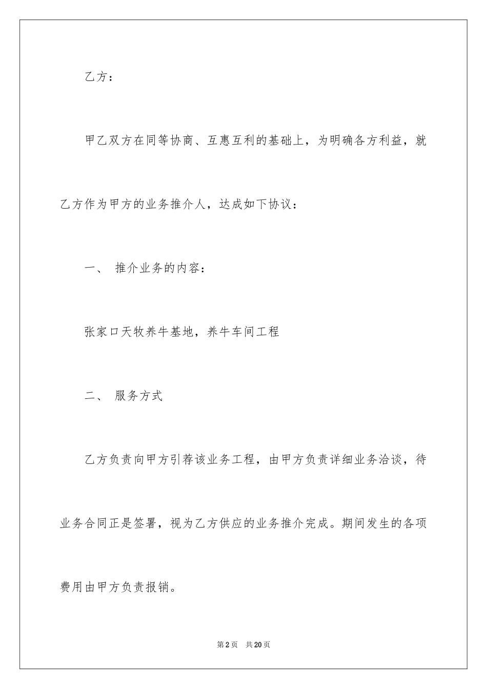 2024中介费合同_1_第2页