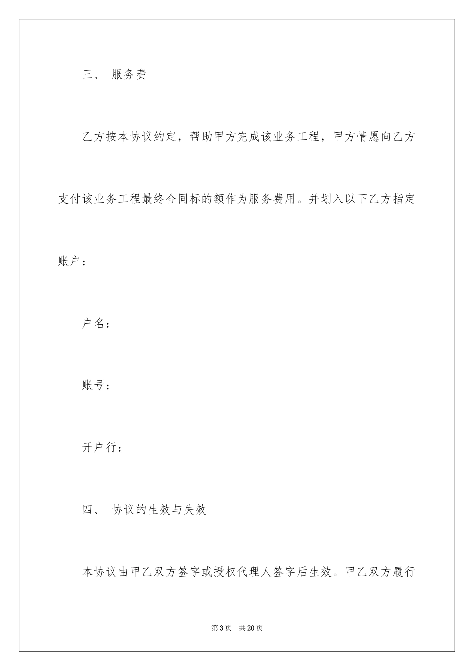 2024中介费合同_1_第3页