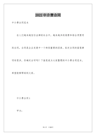 2024中介费合同_1