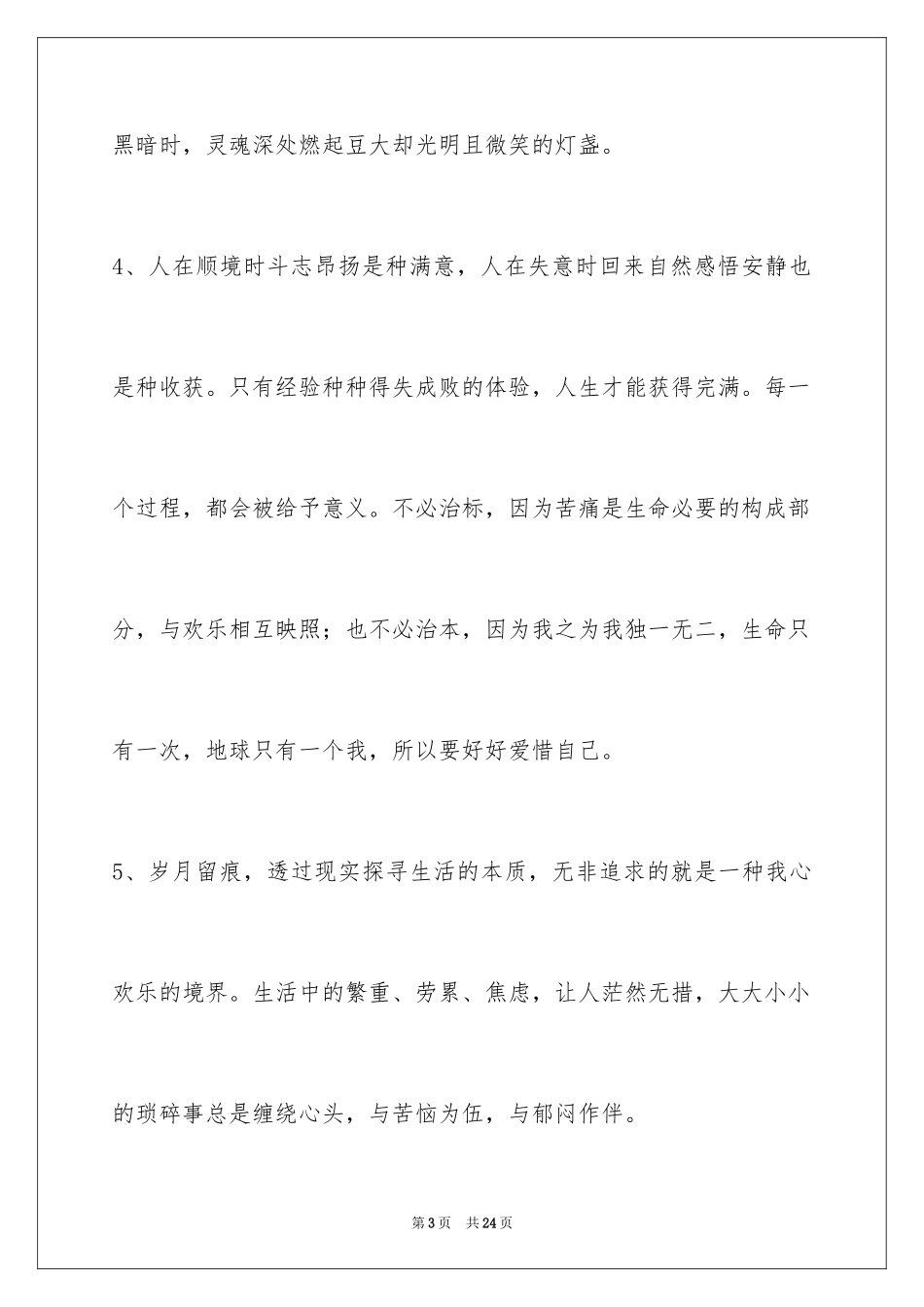 2024人生感悟好句_22_第3页
