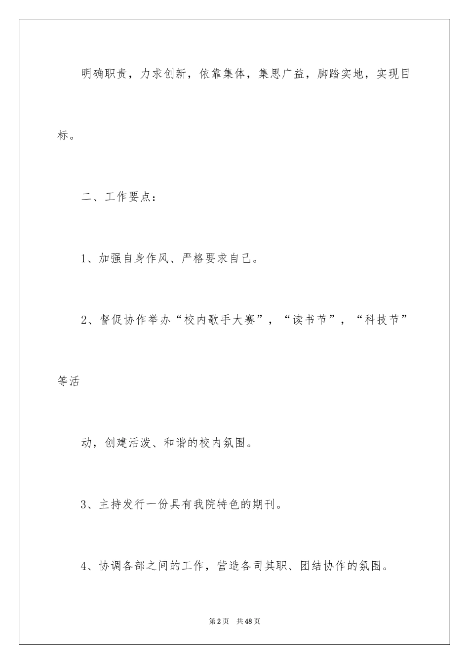 2024个人计划学生会_11_第2页