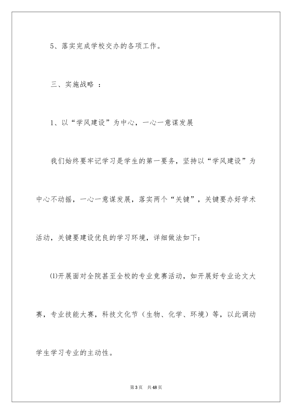 2024个人计划学生会_11_第3页