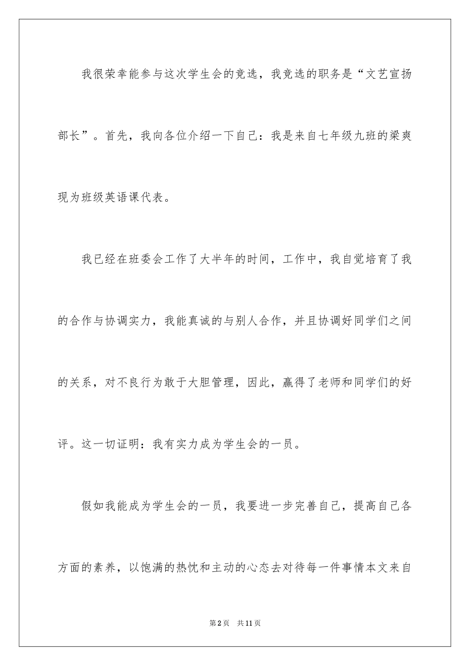 2024学生会宣传部部长竞选_第2页