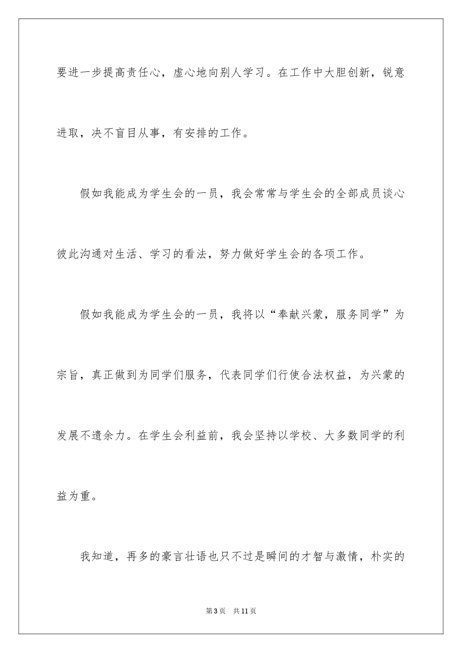 2024学生会宣传部部长竞选_第3页