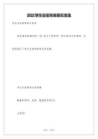 2024学生会宣传部部长竞选