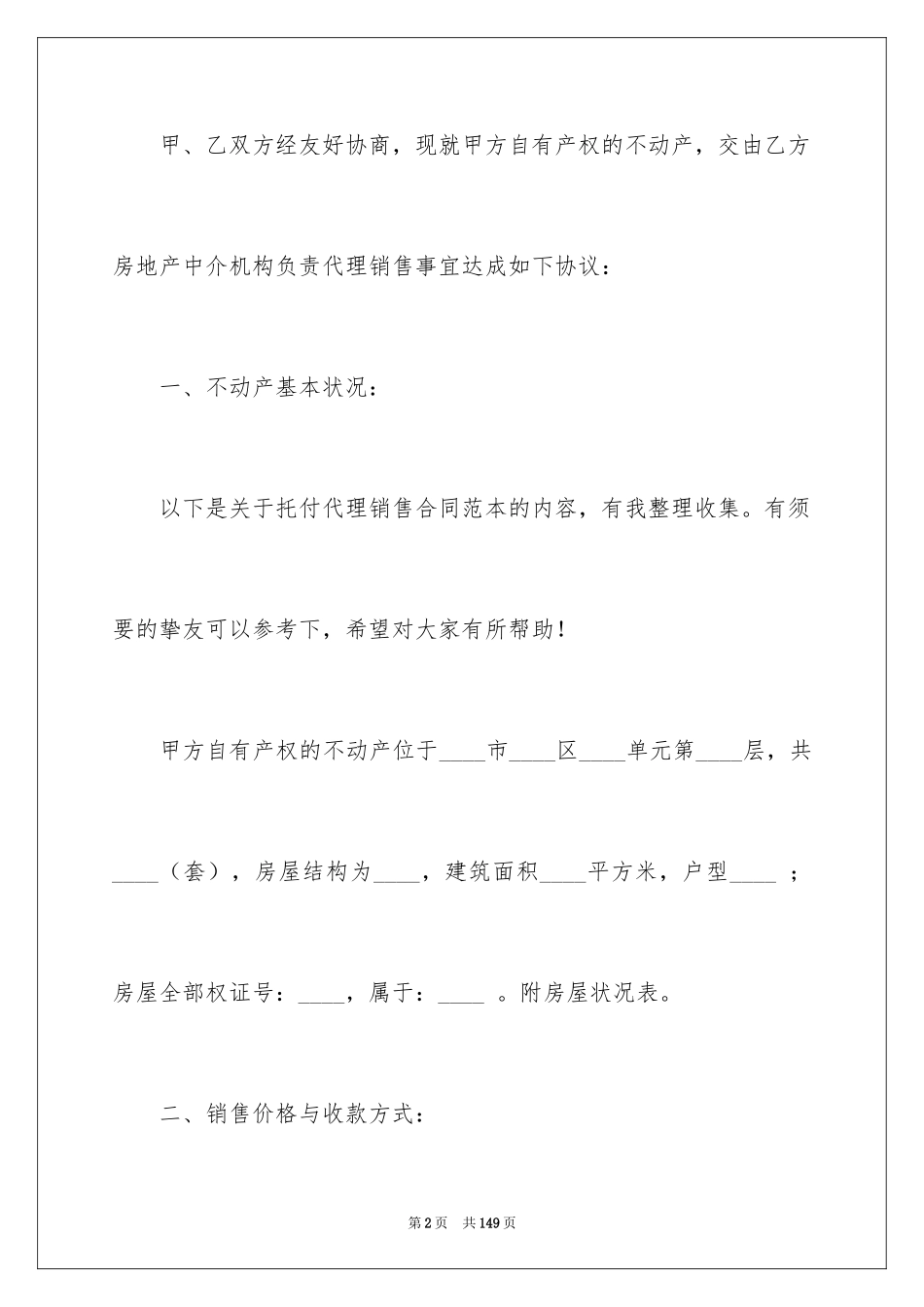 2024委托代理销售合同_6_第2页
