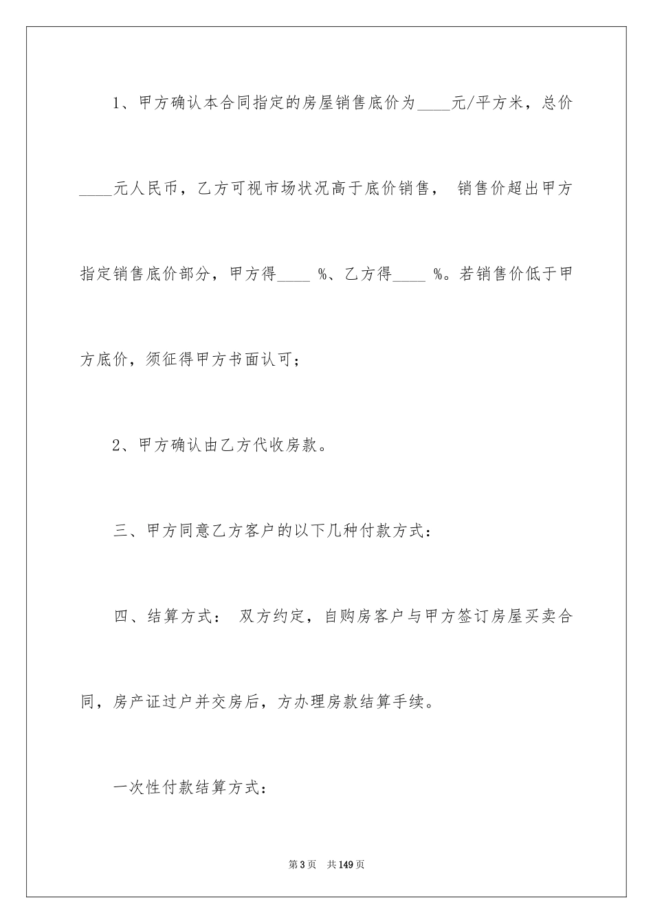 2024委托代理销售合同_6_第3页