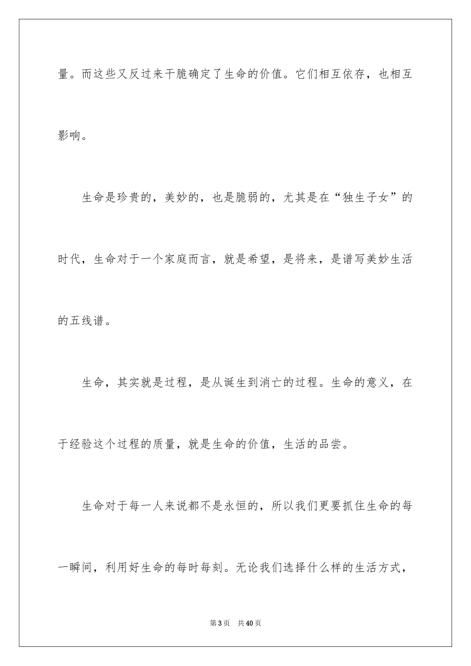 2024中学生珍爱生命演讲稿_125_第3页