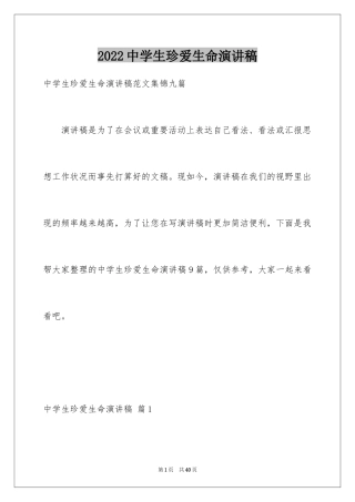 2024中学生珍爱生命演讲稿_125