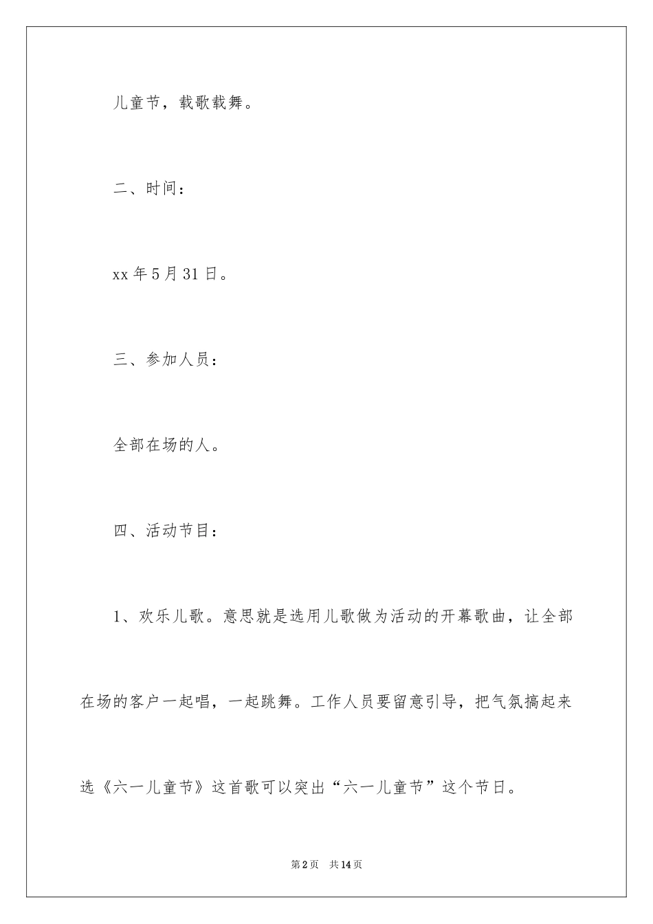 2024儿童节活动方案_49_第2页